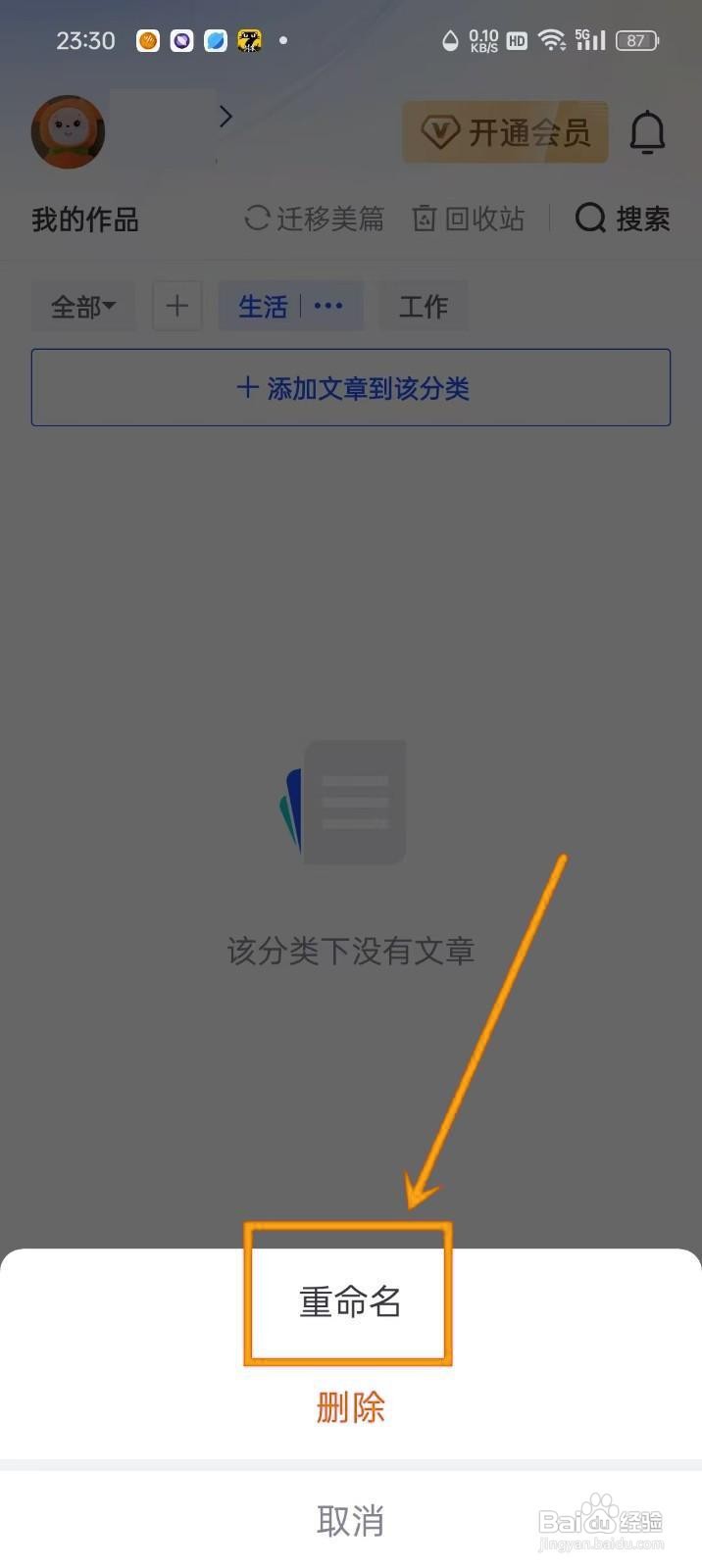 如何在《简篇》中重命名分类？