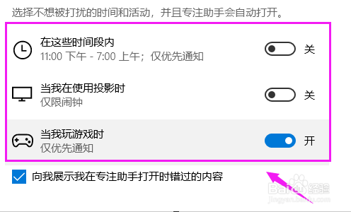 win10专注助手设置win10怎么设置优先通知