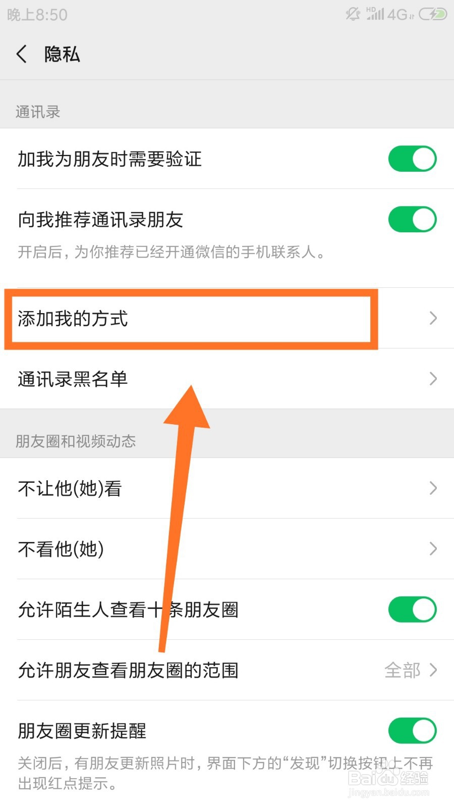 为什么微信加不了好友