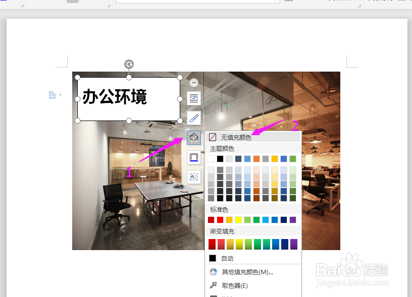 如何在Word中的图片上输入文字
