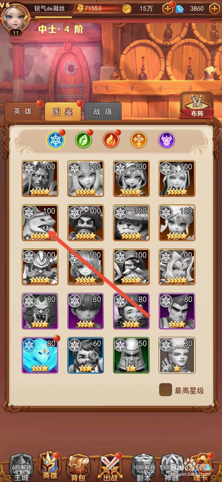魔界军团怎么查看深海猎人的【初始星级】
