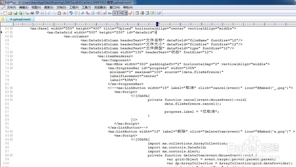 flex系列基础教程：[3]flex文件上传