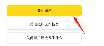 亚马逊购物APP如何关闭账户