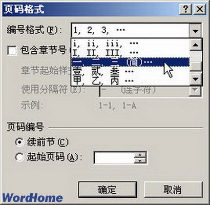 怎样在Word2007中插入纵排格式中文页码