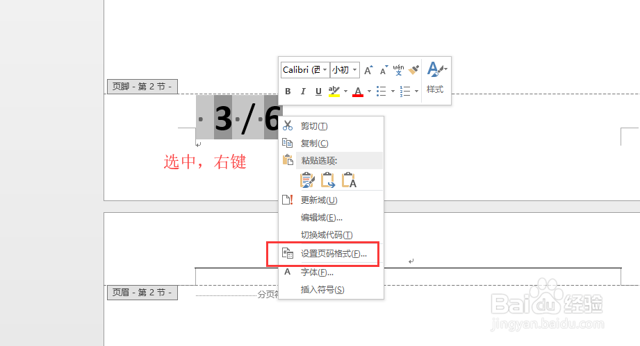 word2013页码怎么从第三页开始
