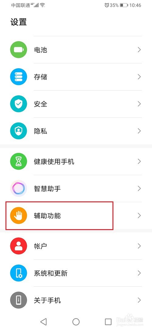 华为手机按电源键结束通话怎么关闭