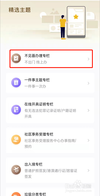 随申办怎么办理居住证
