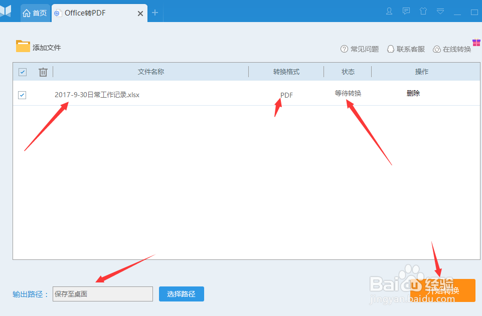 如何把office文件转换成PDF或者把pdf转换成word