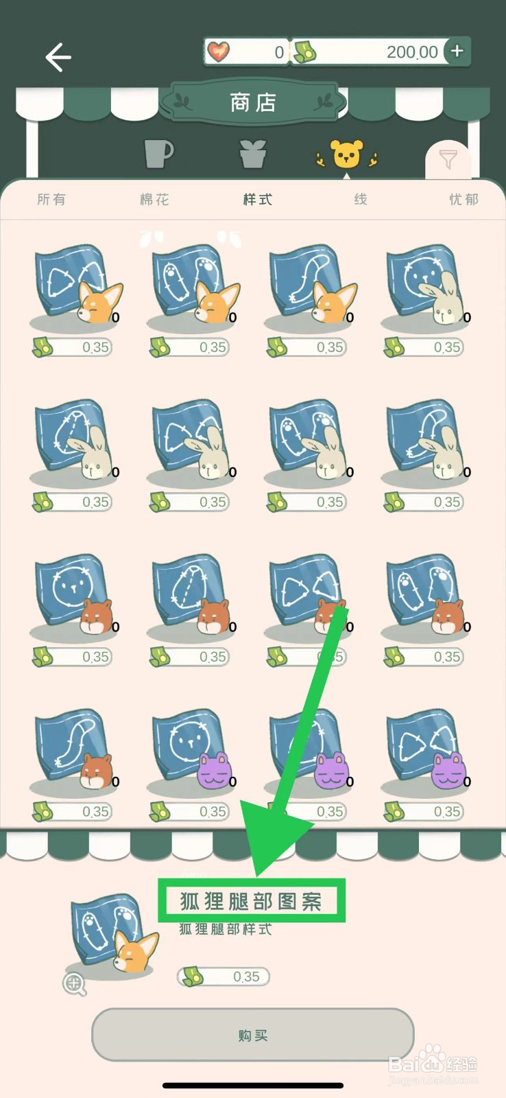 寄心茶屋怎么购买狐狸腿部图案