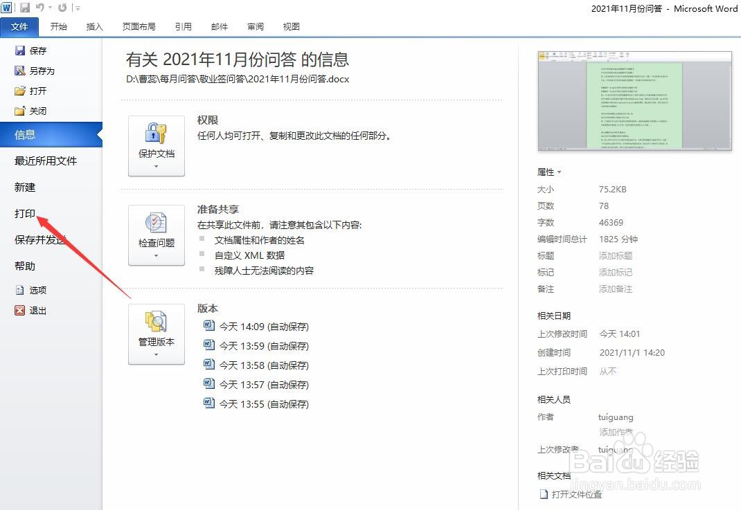 Windows电脑如何使用A4纸张打印?