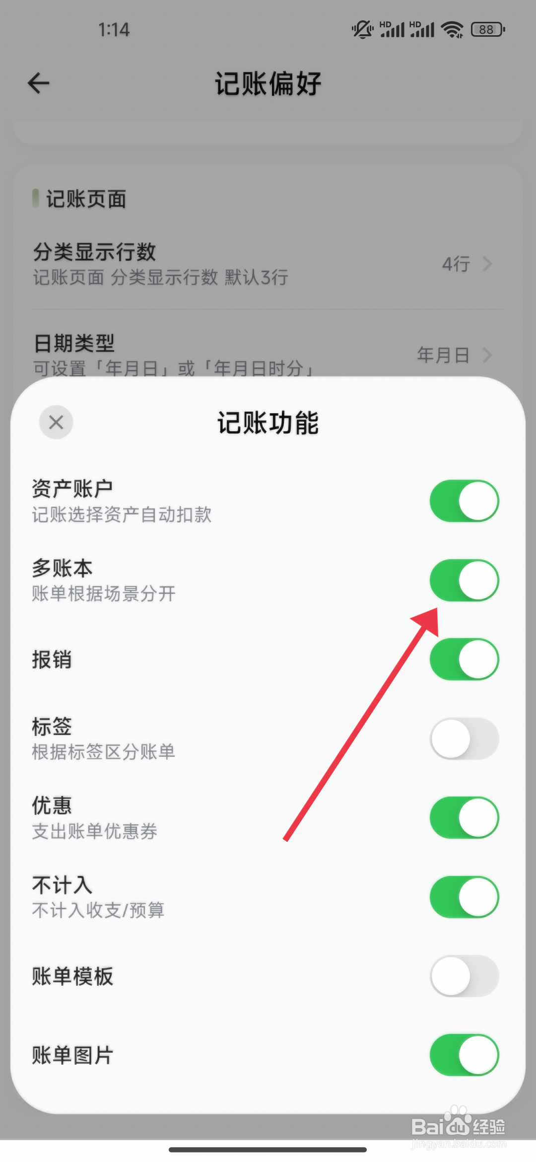 小青账开启多账本功能的方法