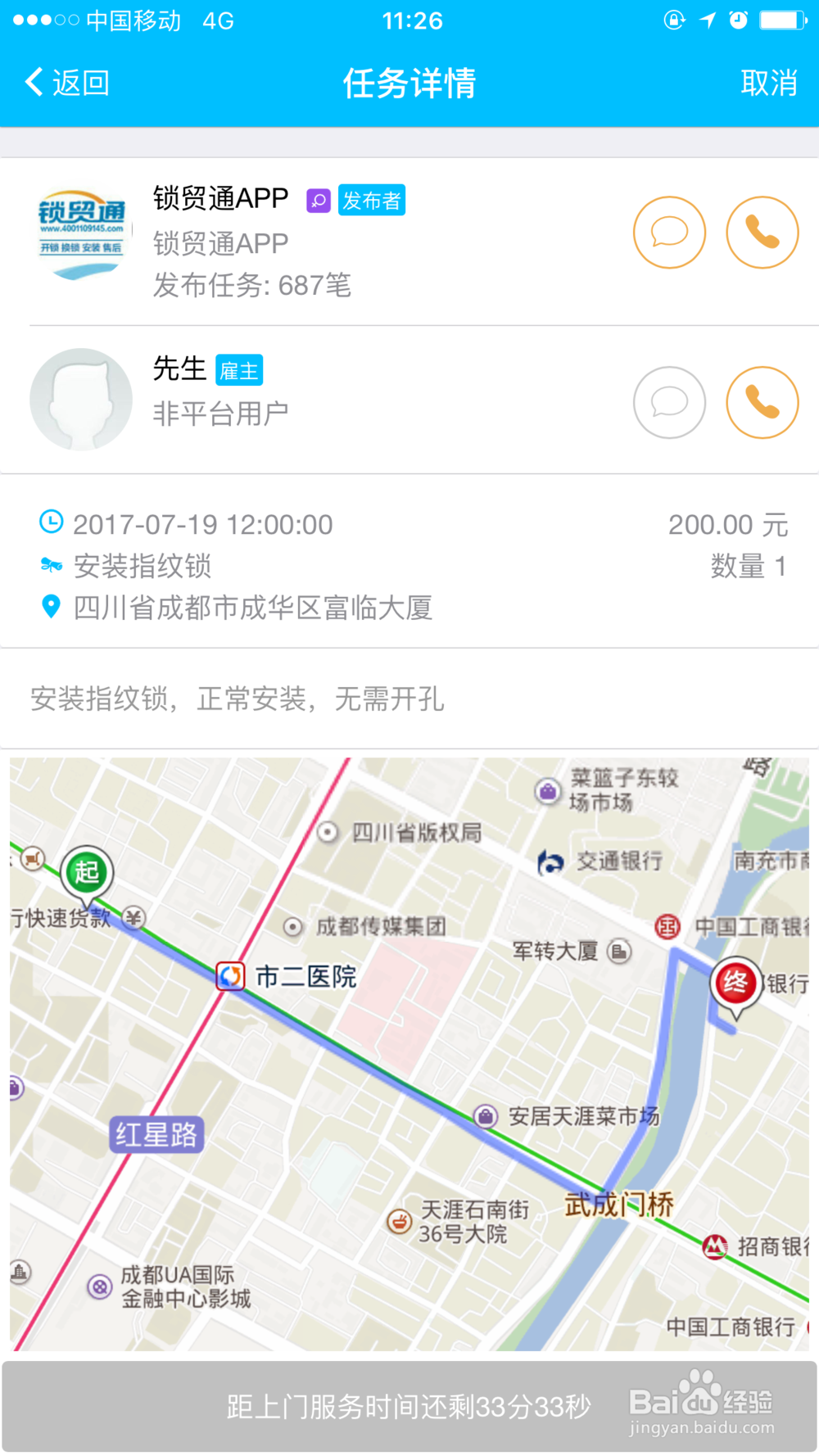 锁贸通安装及使用方法