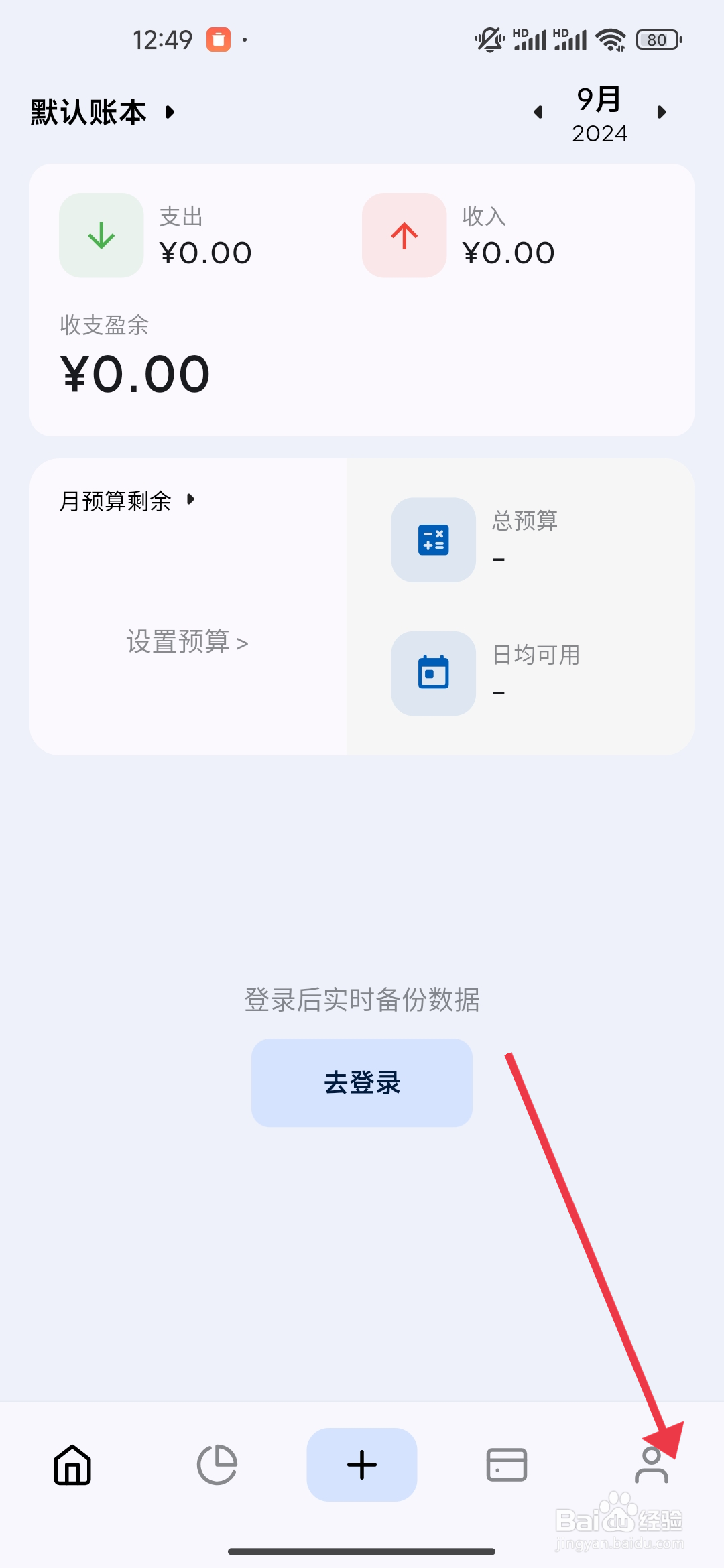 《Mini记账》账单时间功能的开启方法
