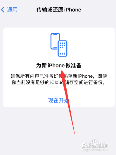 iphone怎么传输数据到新手机