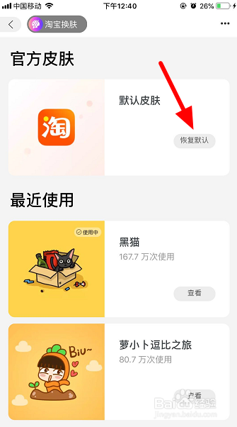 手机淘金怎么恢复默认皮肤