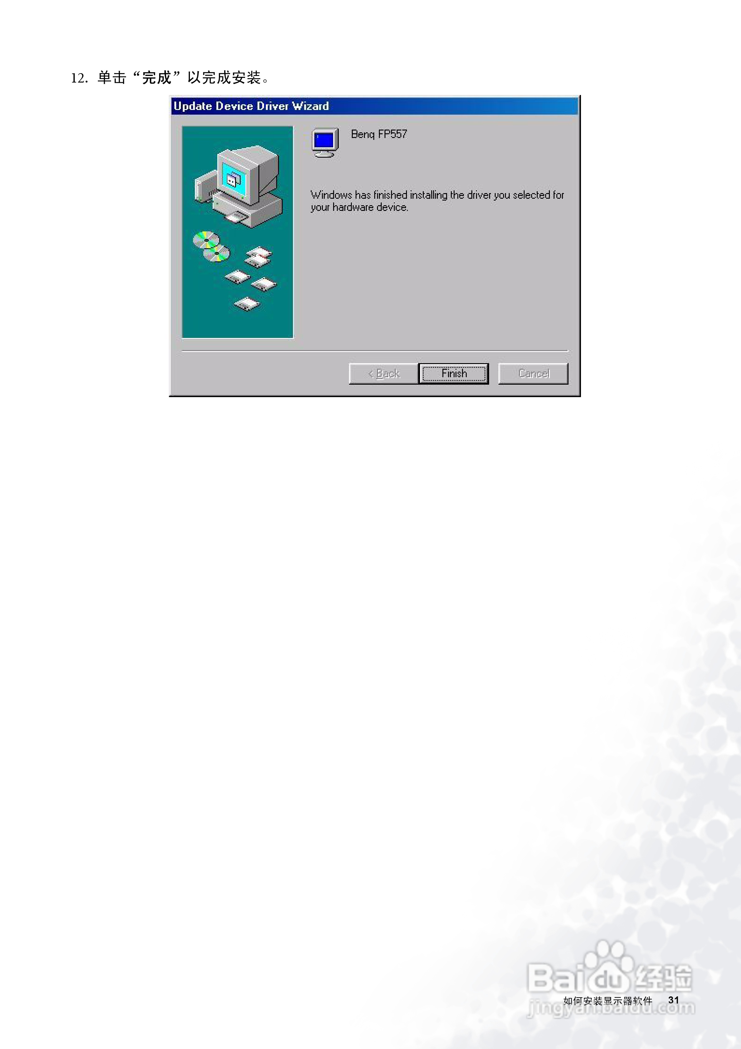 明基FP71W彩显使用说明书:[4]