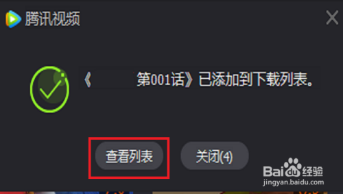 腾讯视频怎么下载到电脑