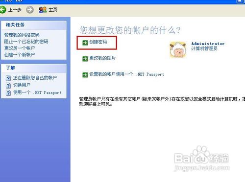 怎样更改开机密码