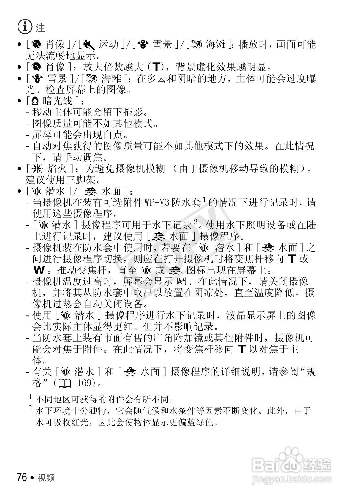 佳能LEGRIA HF M400数码摄像机使用说明书:[8]