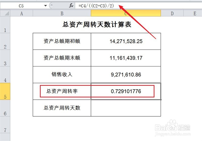 总资产周转天数怎么计算