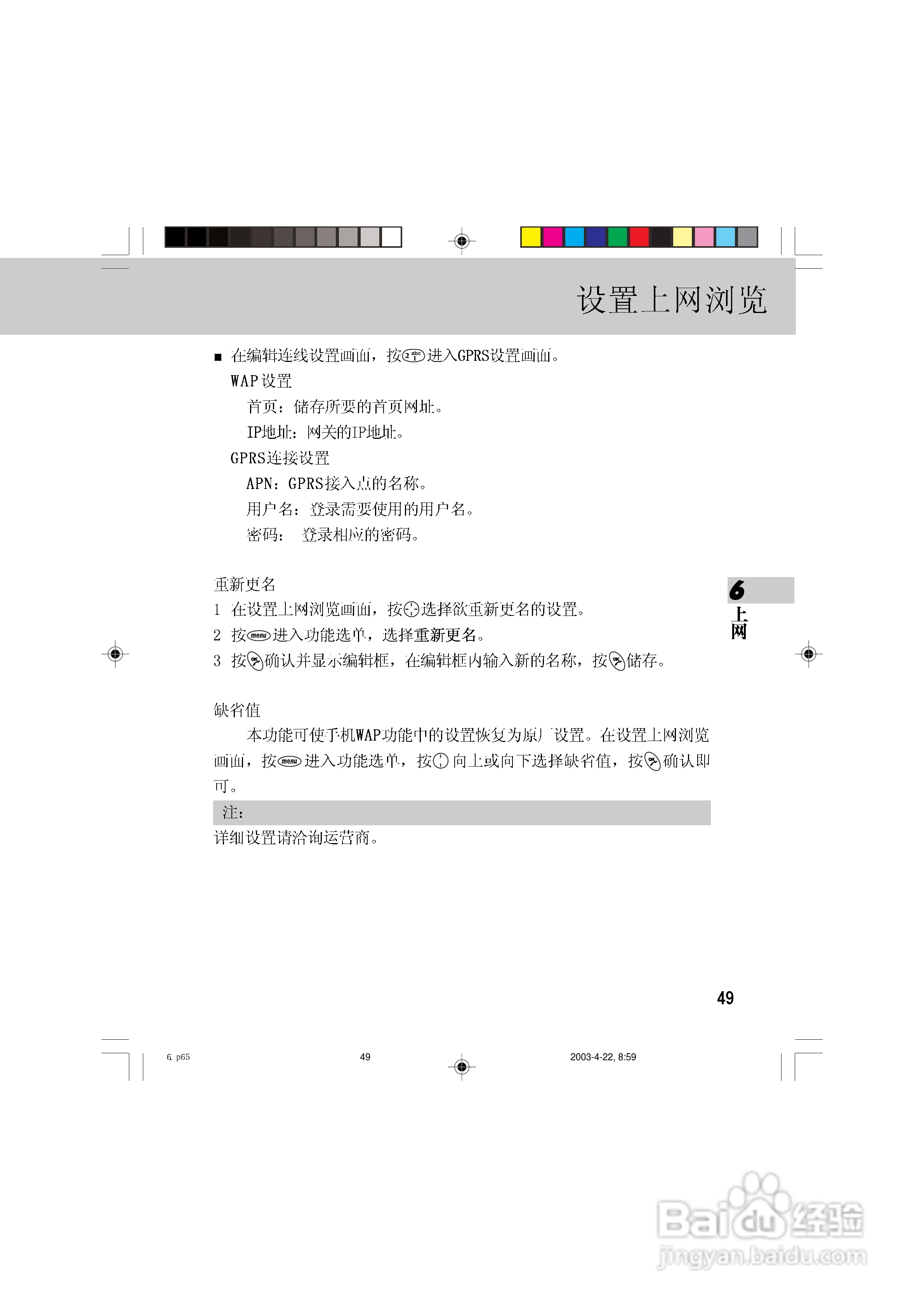 OKWAP 510手机说明书:[6]