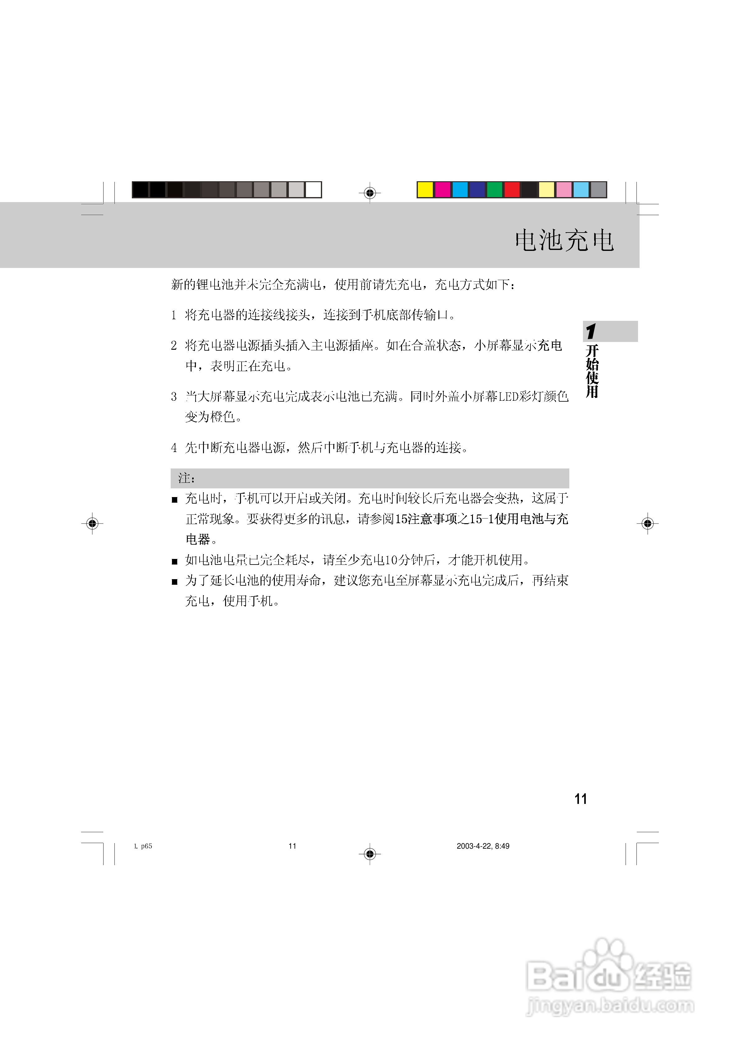 OKWAP 510手机说明书:[2]