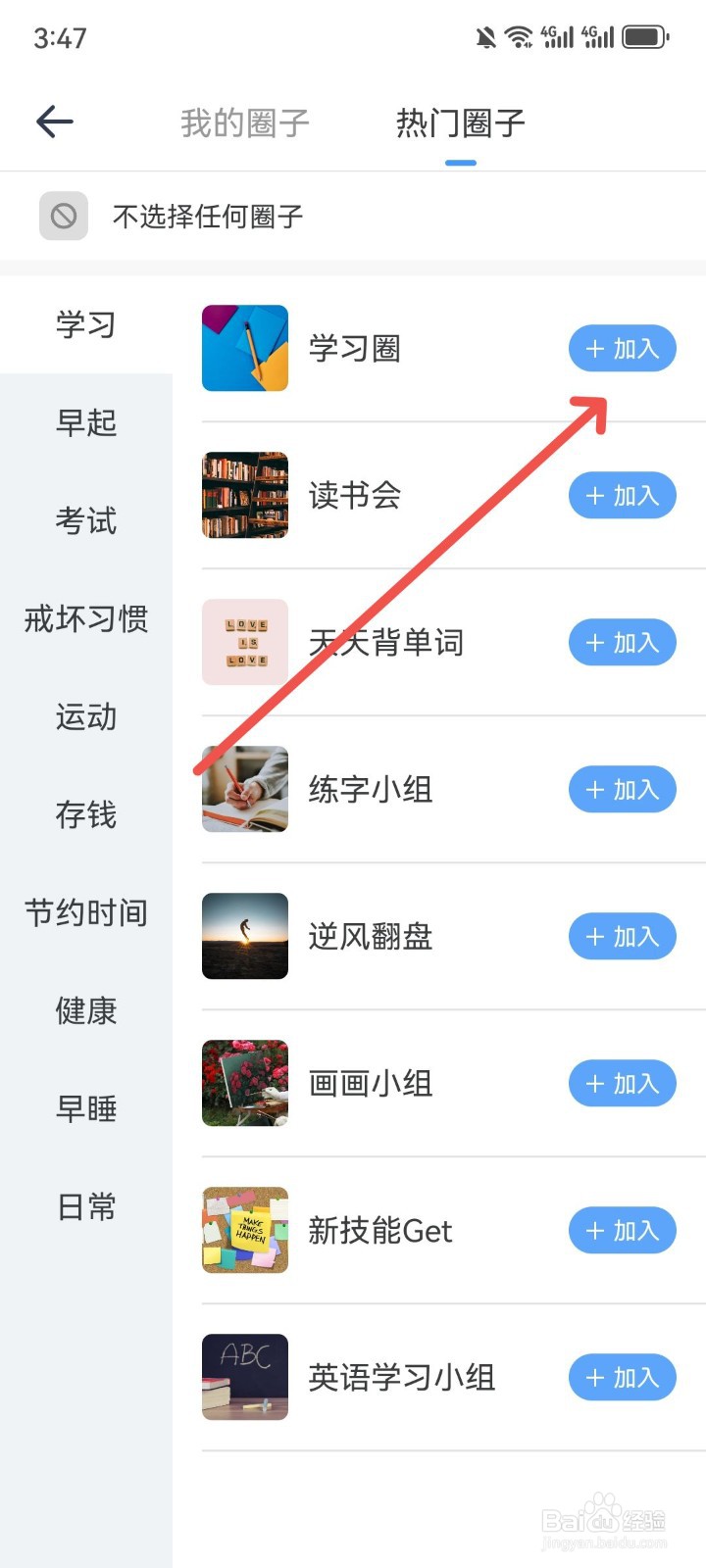 叮叮打卡App怎么加入学习圈打卡