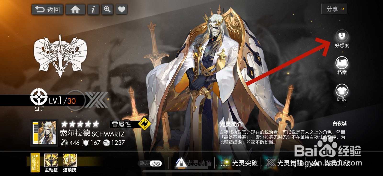 白夜极光怎么提升好感度