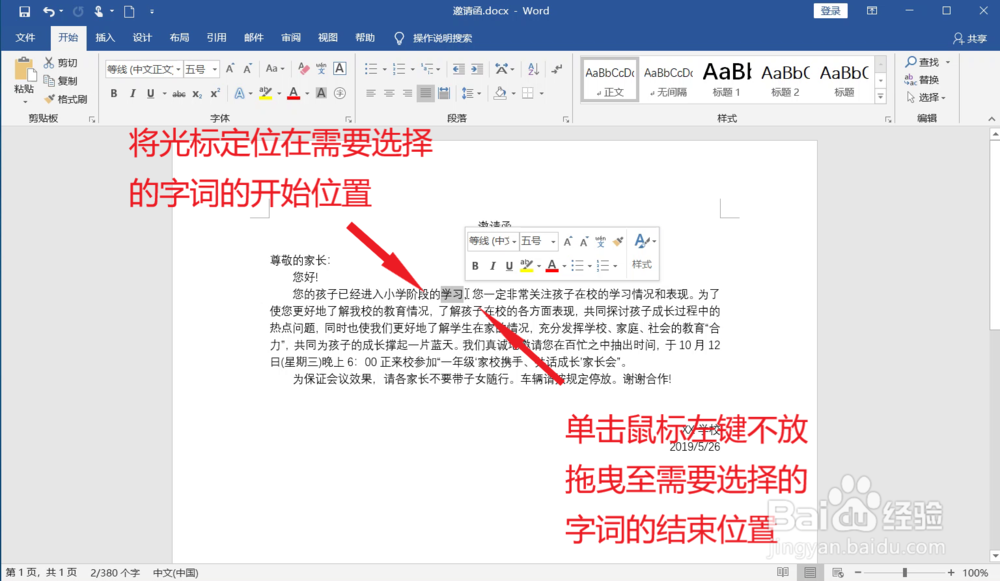 如何使用Word选中文本