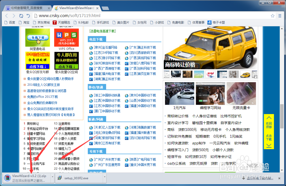 如何在互联网中下载正确的无捆绑软件的应用程序