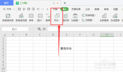 WPS表格中如何插入的形状导出为图片