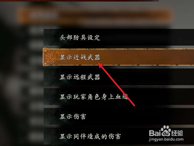 卧龙苍天陨落怎么只显示使用的近战武器