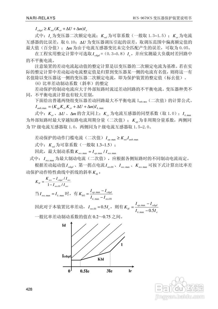 南瑞继保RCS-9681CS变压器后备保护测控装置说明书:[44]