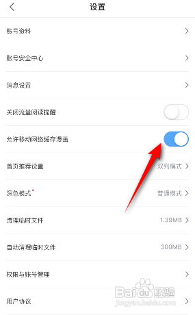 哔哩哔哩漫画怎么开启允许移动网络缓存漫画