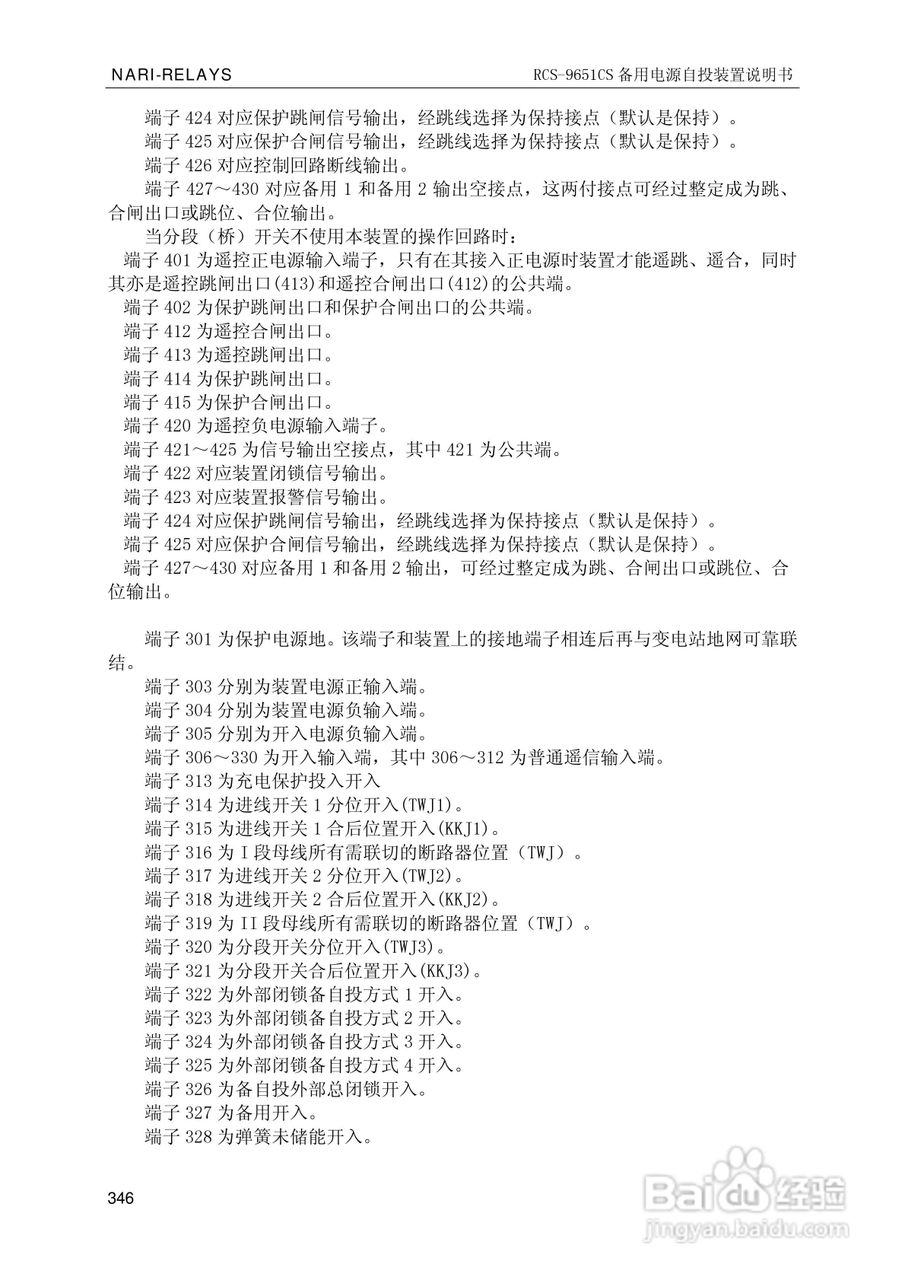 南瑞继保RCS-9681CS变压器后备保护测控装置说明书:[36]