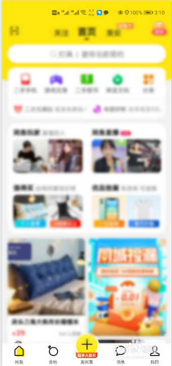 闲鱼怎么设置不接受鱼塘邀请