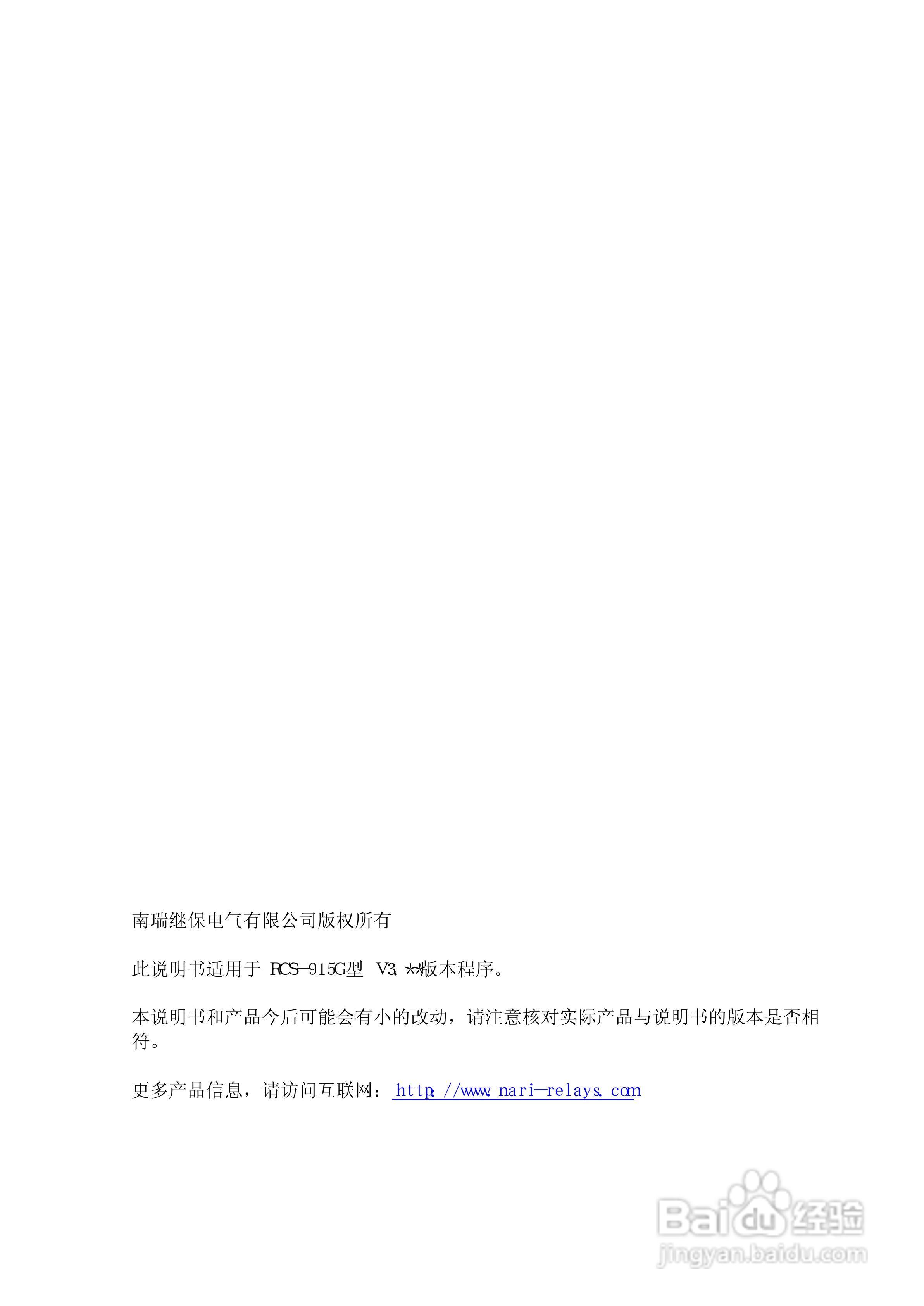 RCS-915G型微机母线保护装置技术和使用说明书:[1]