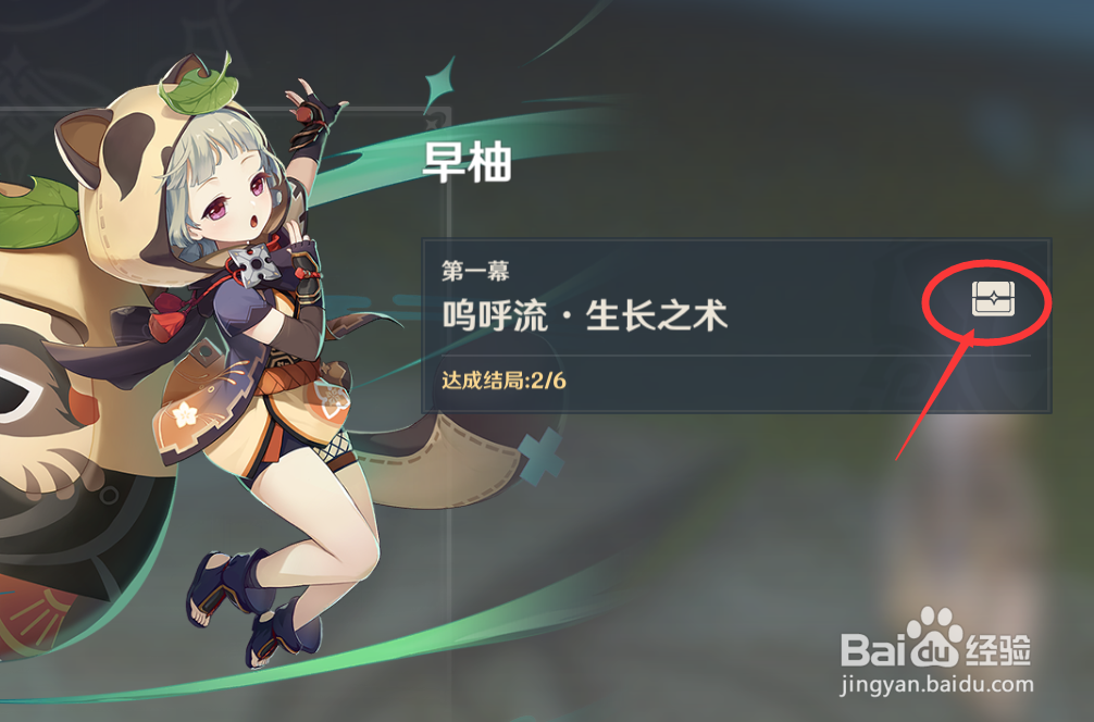 原神早柚的邀约任务奖励在哪领