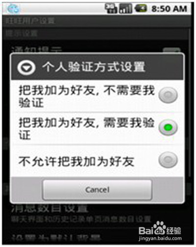 怎样使用手机旺旺android版（安卓版）图文教程