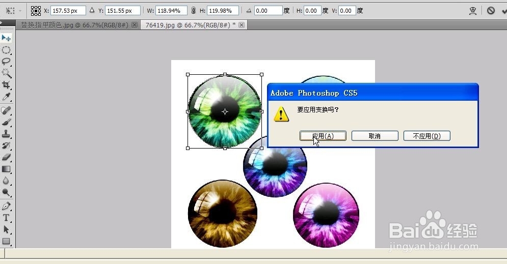 给眼睛添加美瞳