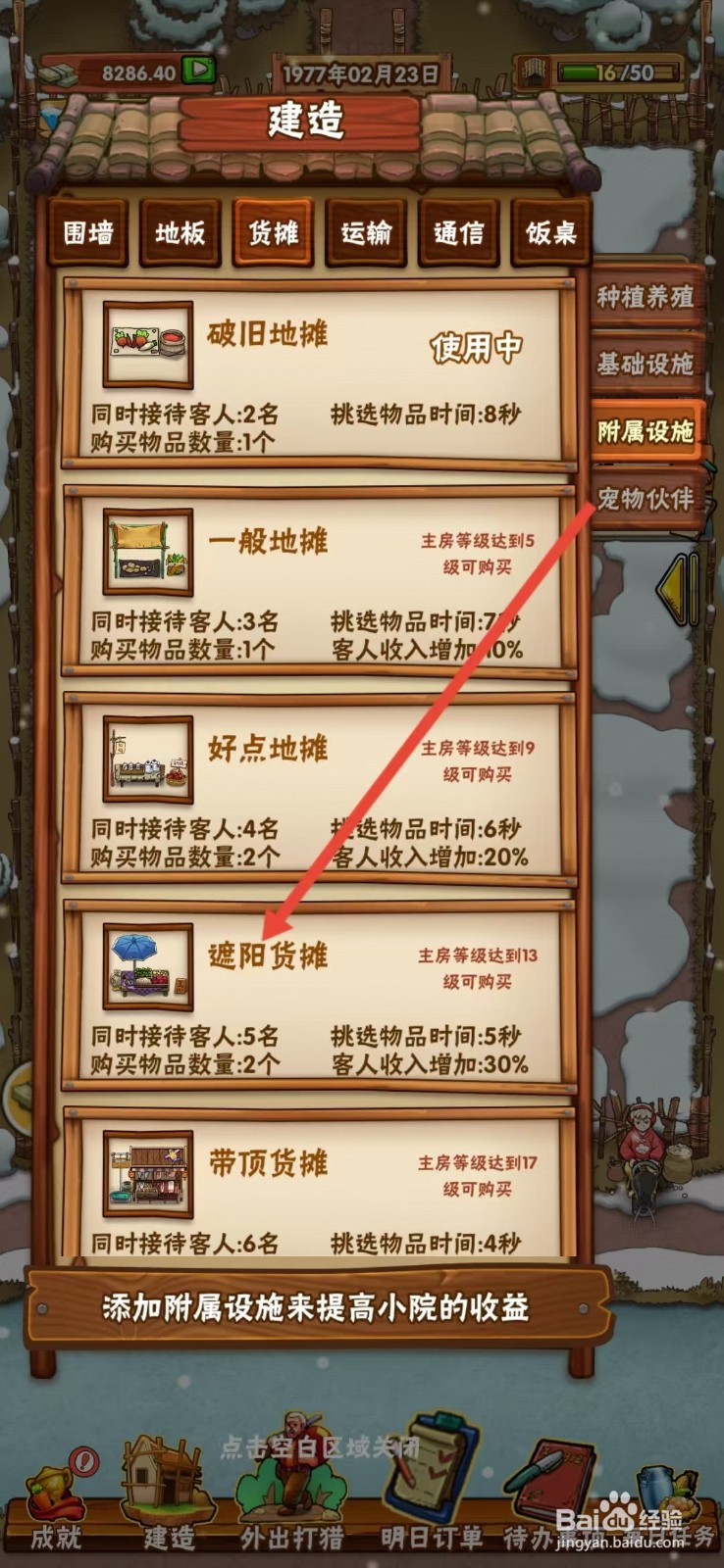 外婆的小农院怎么查看【遮阳货摊】