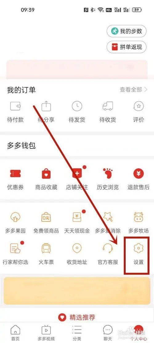 拼多多直播怎么关掉后台播放?