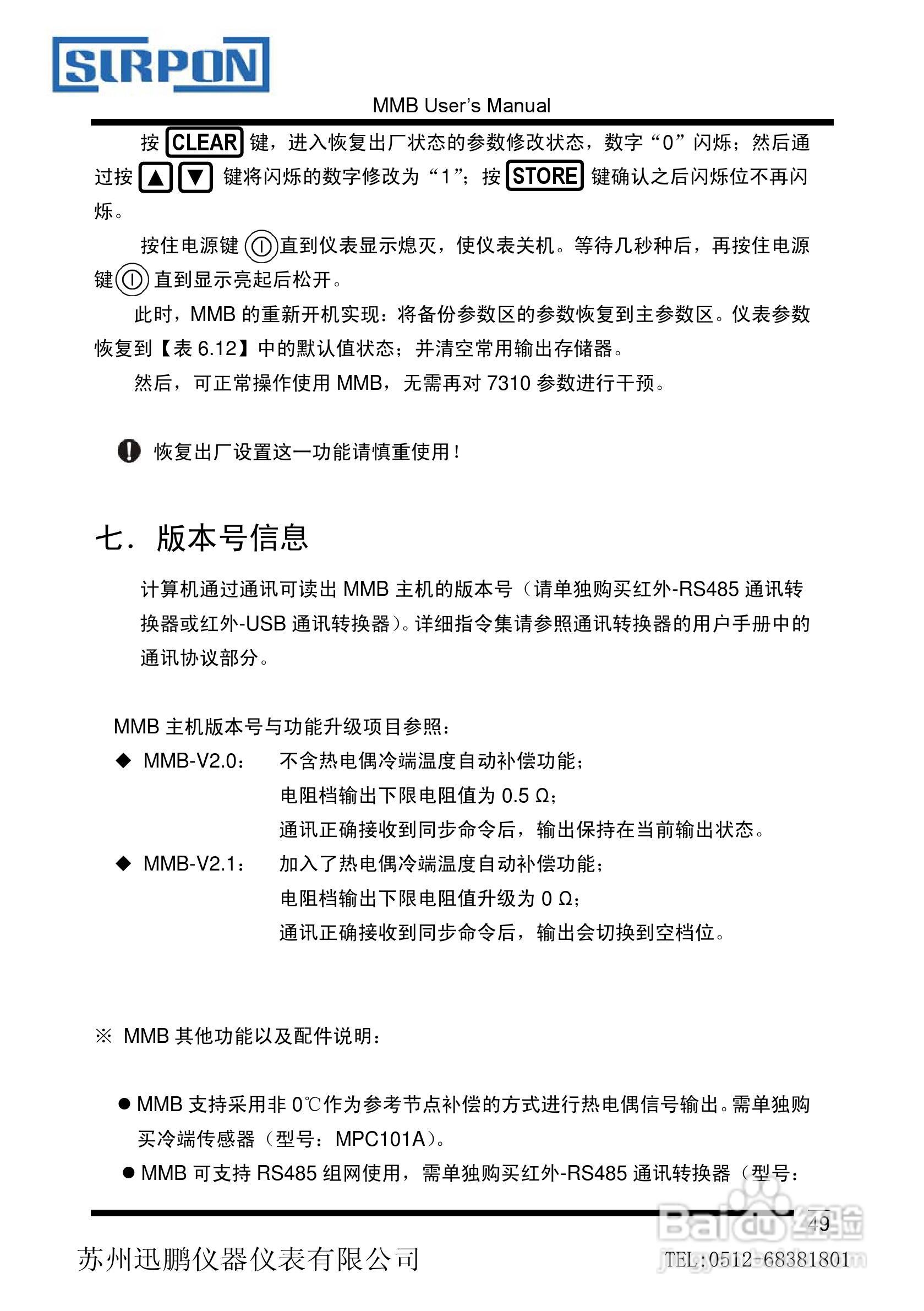 苏州迅鹏XP-MMB信号发生器用户手册:[6]