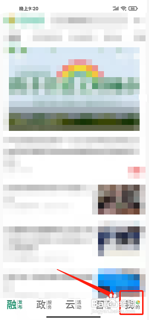 智慧泰兴app怎样设置新闻详情字号大小