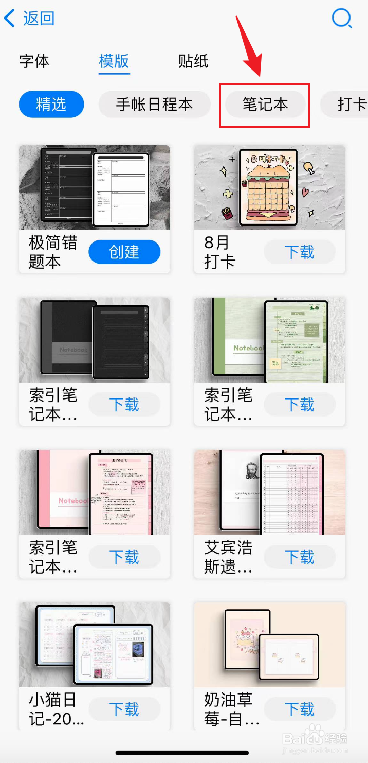 自由笔记如何下载纸纹线圈本