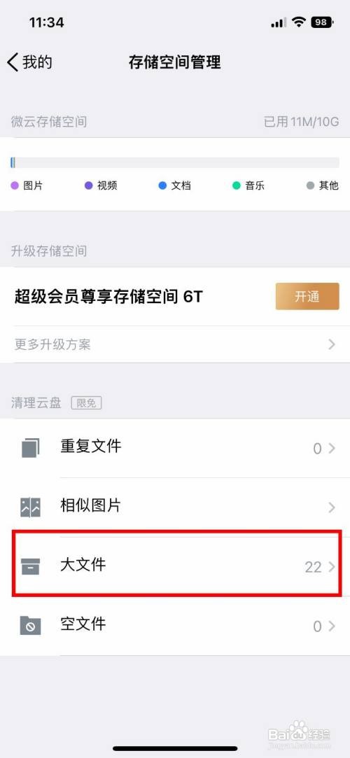 腾讯微云怎么样快速批量删除大文件