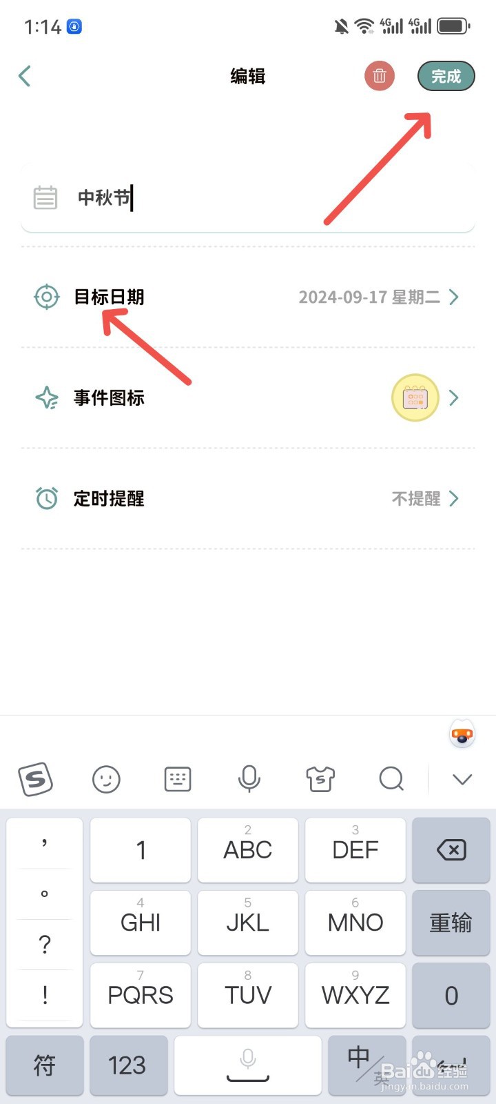 由美的便签App怎么重新编辑纪念日时间
