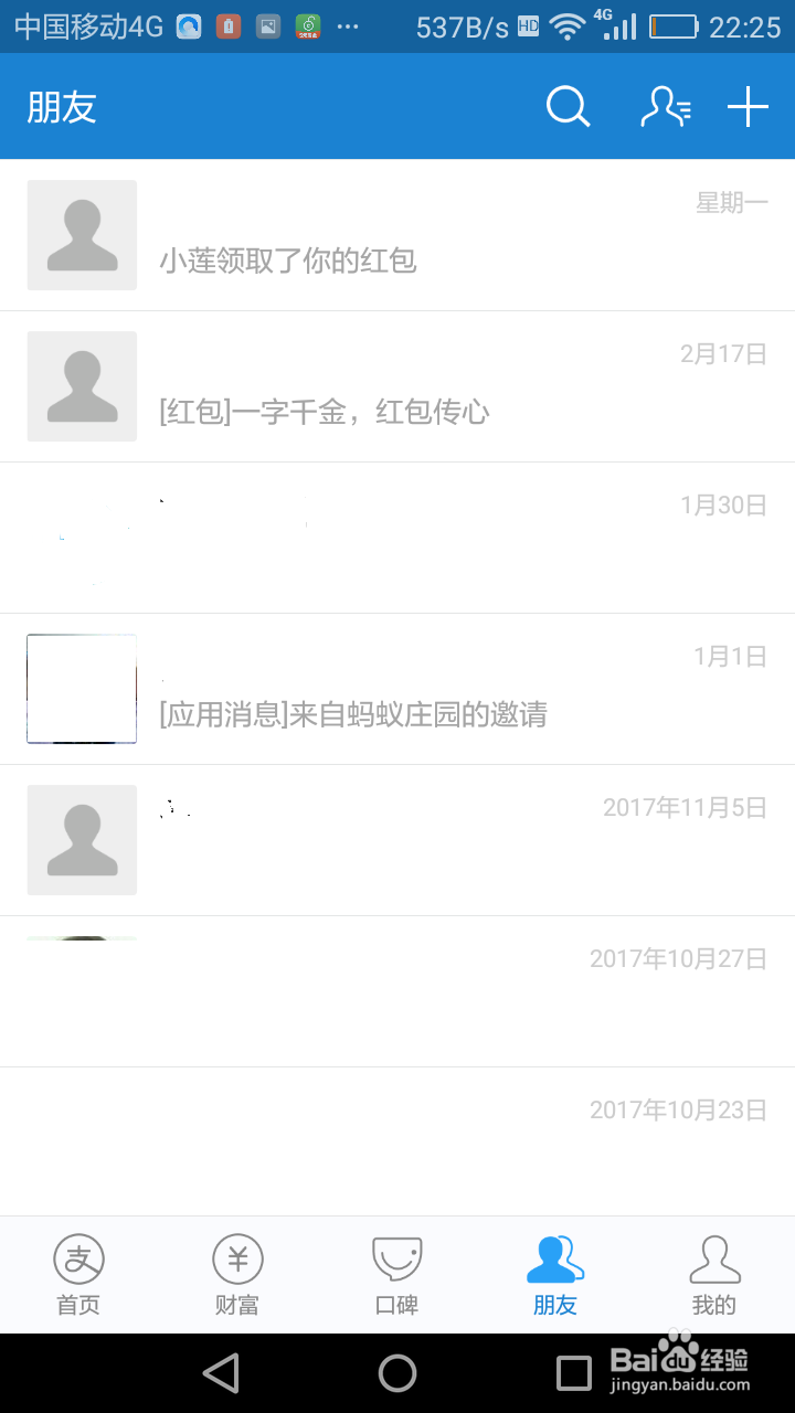 手机支付宝如何发送红包