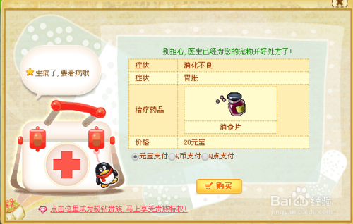 如何弄死QQ宠物