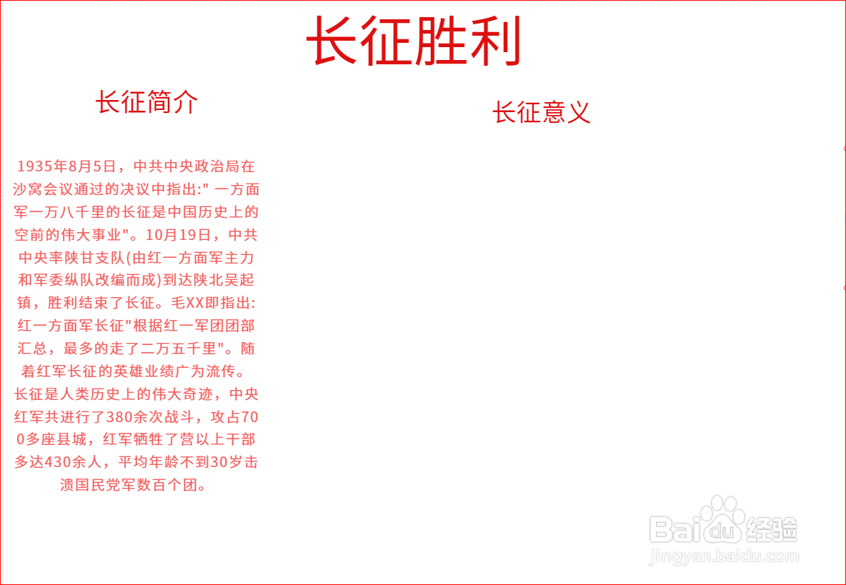 长征手抄报怎么做